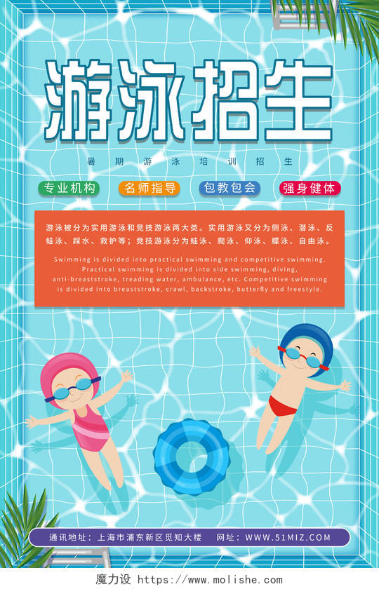 蓝色创意卡通游泳池游泳招生夏季招生海报海报